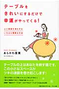 テーブルをきれいにするだけで幸運がやってくる! 心と部屋を浄化するいちばん簡単な方法