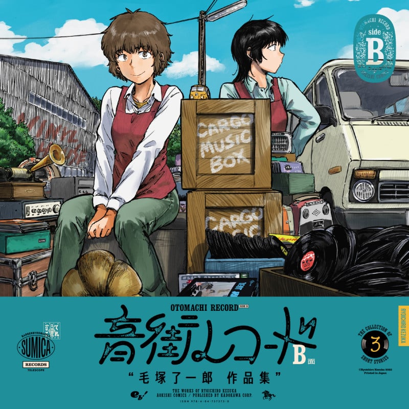 音街レコード B面 (2) (青騎士コミックス)