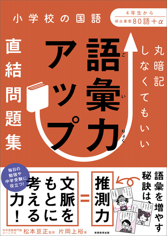 丸暗記しなくてもいい 語彙力アップ直結問題集