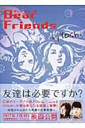 Dear Friends (講談社文庫)