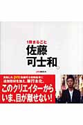 1冊まるごと佐藤可士和。 (Pen Books)