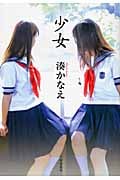 少女