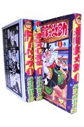 赤銅鈴之助・まぼろし探偵・ビリーパック名作漫画豪華復刻本 三冊セット
