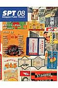 SPT 最初に幕を開けるもうひとつの舞台 (08)