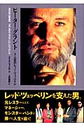 ピーター・グラント 5人目のレッド・ツェッペリン