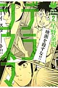 デラシネマ (2) (モーニングKC)