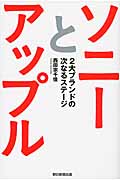 ソニーとアップル