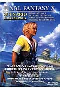 ファイナルファンタジー10 シナリオアルティマニア