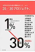 女性が活きる成長戦略のヒント (vol.1)