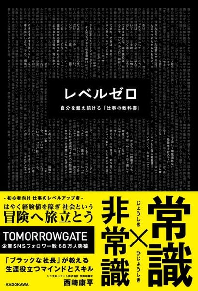 レベルゼロ 自分を超え続ける「仕事の教科書」の詳細を見る
