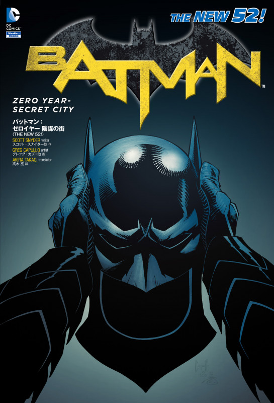 バットマン＆バット・アーマー(グレッグ・カプロ版) DCコミックス』 6インチ 【ブラック＆ホワイト アクション