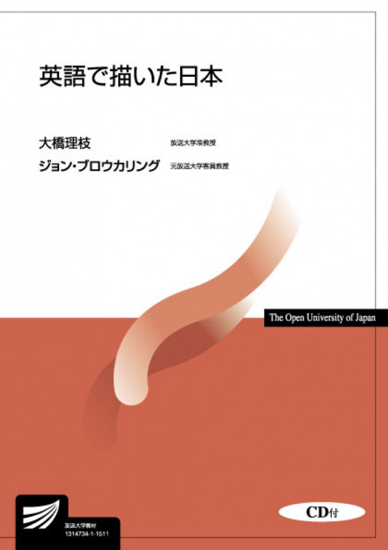 英語で描いた日本 (放送大学教材)