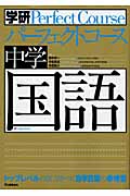 中学国語