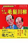 もう一本!毛髪川柳