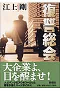 復讐総会