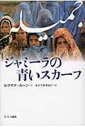 ジャミーラの青いスカーフの詳細を見る