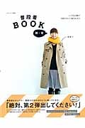 普段着BOOK 秋・冬 (ナチュリラ別冊)