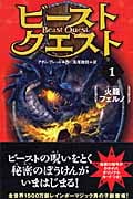 ビースト・クエスト 1 火龍フェルノ