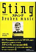 スティング broken music a memoir