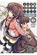 よろず屋退魔士の返済計画 100億の契約書 (1) (オーバーラップ文庫)