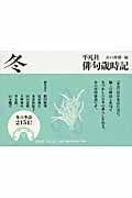 富安風生 おすすめランキング (62作品) - ブクログ