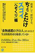 副業して、節約する、ちょっとだけスゴイ「へそくり」帳