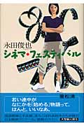 シネマ・フェスティバル