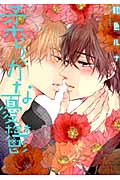 柔らかな憂鬱 (花音C)
