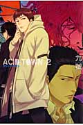 Acid Town 2 (バーズコミックス ルチルコレクション)
