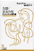フリードリヒ・デュレンマット おすすめランキング (11作品
