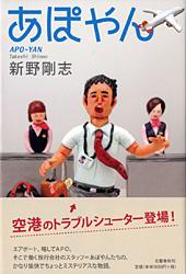 あぽやん