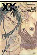 XX エクスクロス