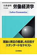 労働経済学