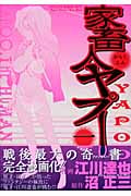 家畜人ヤプー (1) (バーズC)