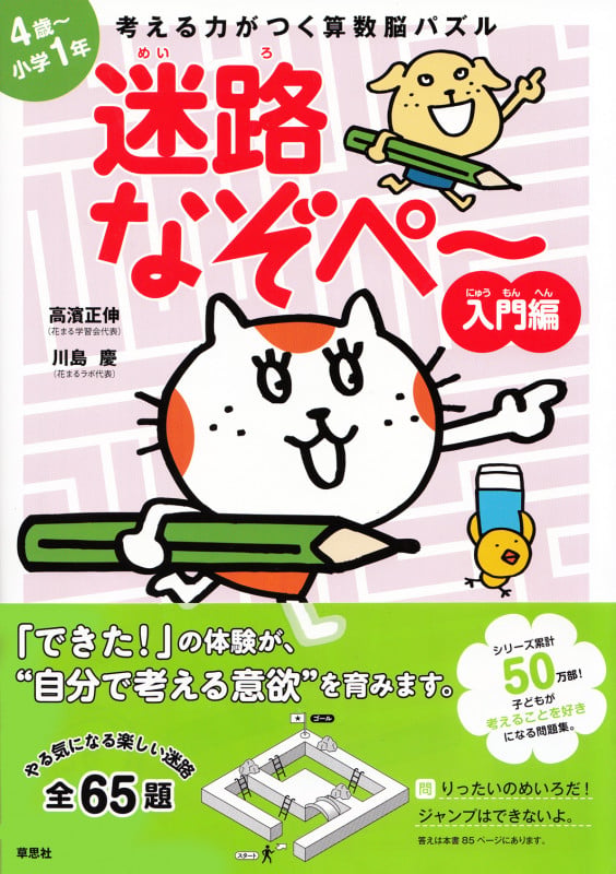 考える習慣が身につく 算数脳育成パズル 考える習慣が身につく 算数脳育成パズル