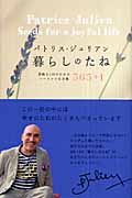 暮らしのたね 素敵な1日のためのハートフルな言葉365+1