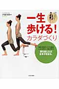 一生歩ける!カラダづくり