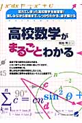 高校数学がまるごとわかる