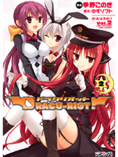 DRACU‐RIOT!(ドラクリオット!)2 (MFコミックス アライブシリーズ)