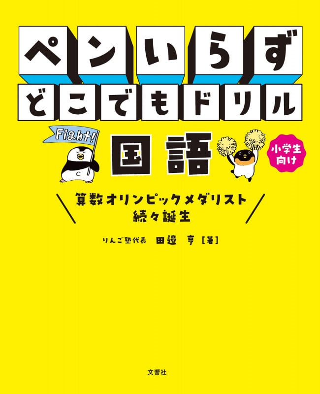 ペンいらずどこでもドリル 国語