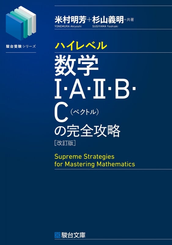 駿台 22年度 数学特講Ⅲ 杉山義明 米村明芳 板書・プリント 付属 2025年最新】数学特講 杉山の人気アイテム - メルカリ