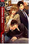 Golden Eyes (バーズCリンクスコレクション)