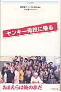 ヤンキー母校に帰る (竹書房文庫)