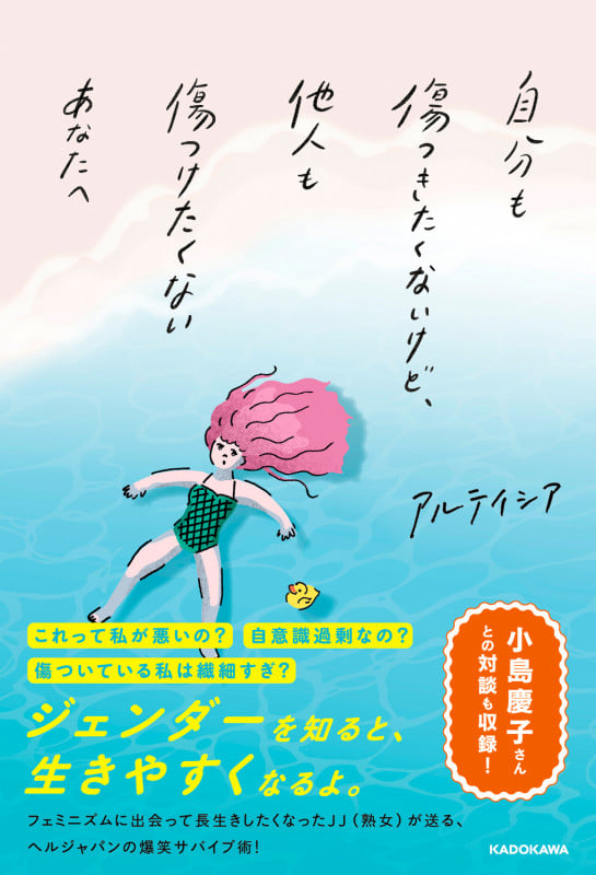 自分も傷つきたくないけど、他人も傷つけたくないあなたへ