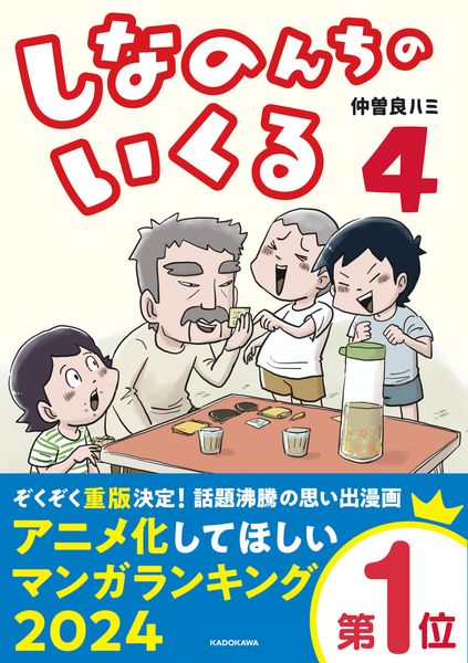 しなのんちのいくる4 (4)