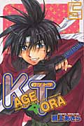 KAGETORA (5) (マガジンKC)