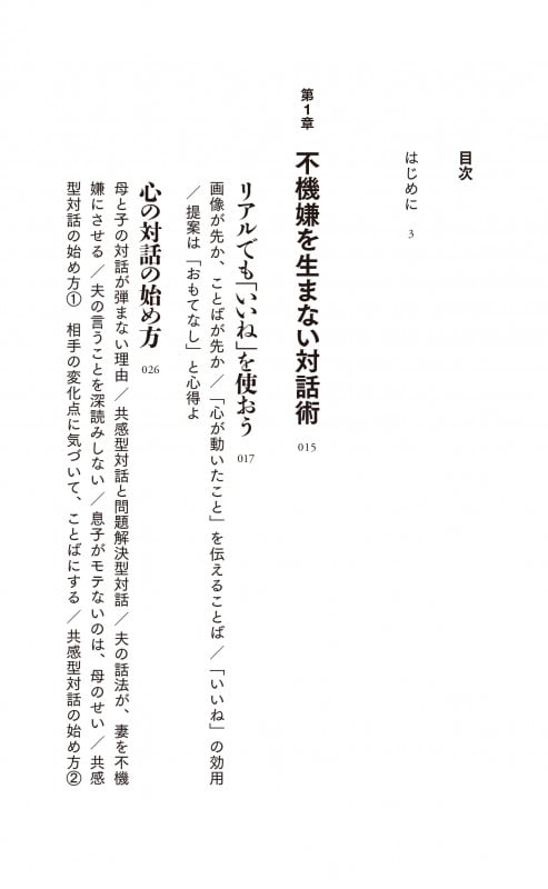 不機嫌のトリセツ (河出新書)