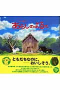 アニメ絵本 あらしのよるに