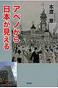 アベノから日本が見える