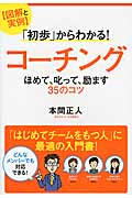 【図解と実例】「初歩」からわかる!コーチングの詳細を見る